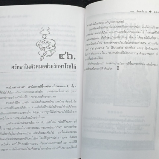 ปรากฏการณ์ทางจิต รูปที่ 9