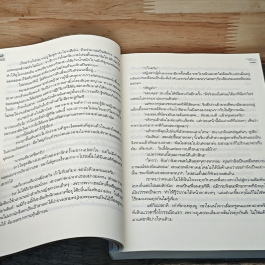 หนังสือ เดิมพันรักพนันหัวใจ รูปที่ 7