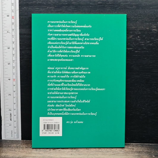 ความบกพร่องในการเรียนรู้หรือแอลดี ปัญหาการเรียนรู้ที่แก้ไขได้ รูปที่ 2