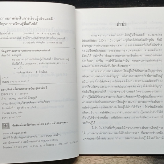 ความบกพร่องในการเรียนรู้หรือแอลดี ปัญหาการเรียนรู้ที่แก้ไขได้ รูปที่ 6