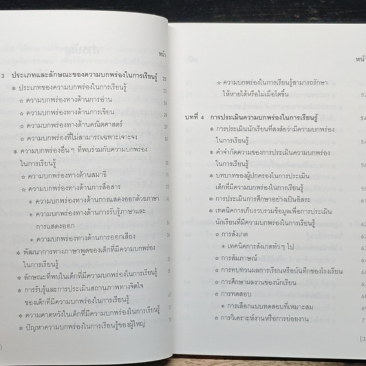 ความบกพร่องในการเรียนรู้หรือแอลดี ปัญหาการเรียนรู้ที่แก้ไขได้ รูปที่ 8