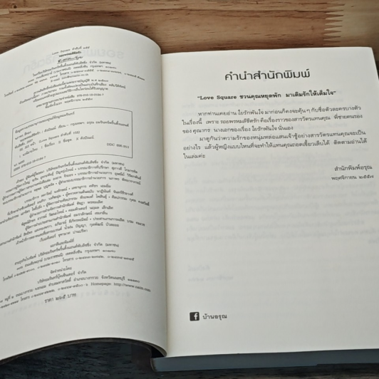 หนังสือ รอยพรหมลิขิตรัก รูปที่ 6