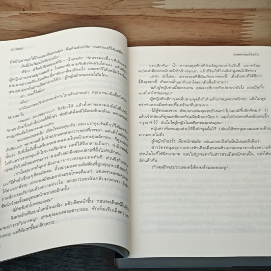 หนังสือ รอยพรหมลิขิตรัก รูปที่ 7