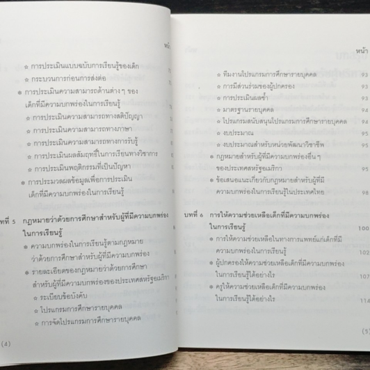 ความบกพร่องในการเรียนรู้หรือแอลดี ปัญหาการเรียนรู้ที่แก้ไขได้ รูปที่ 9