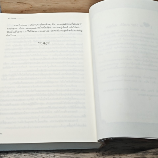 หนังสือ รอยพรหมลิขิตรัก รูปที่ 8