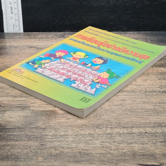 หนังสือ การเรียนรู้อย่างมีความสุข สารเคมีในสมองกับความสุขและการเรียนรู้ รูปที่ 4