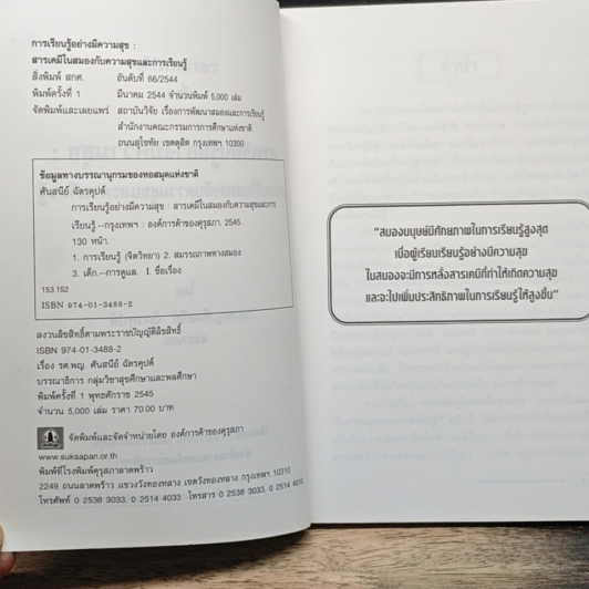 หนังสือ การเรียนรู้อย่างมีความสุข สารเคมีในสมองกับความสุขและการเรียนรู้ รูปที่ 6
