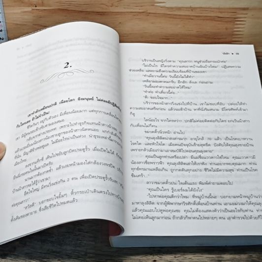 ปมรัก รูปที่ 7
