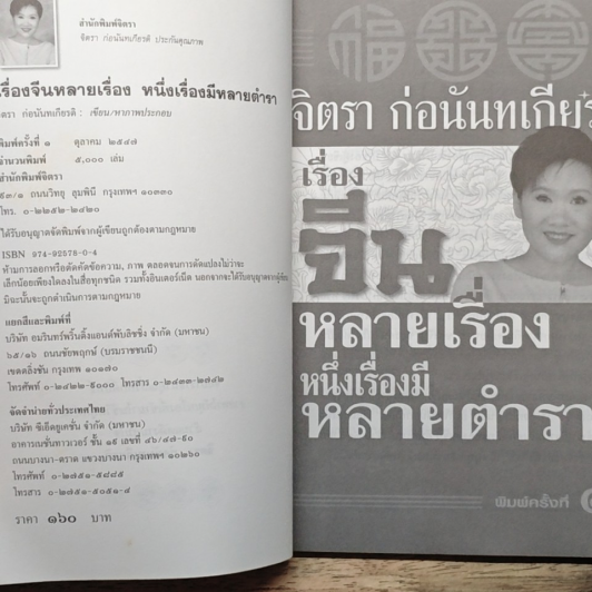 เรื่องจีนหลายเรื่อง หนึ่งเรื่องมีหลายตำรา รูปที่ 6