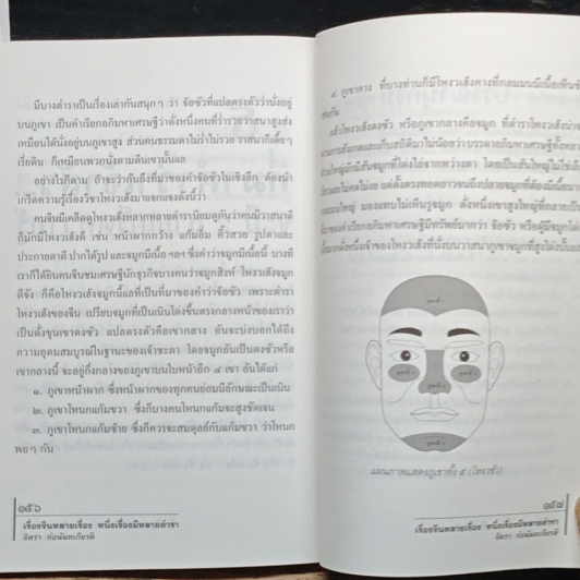 เรื่องจีนหลายเรื่อง หนึ่งเรื่องมีหลายตำรา รูปที่ 9