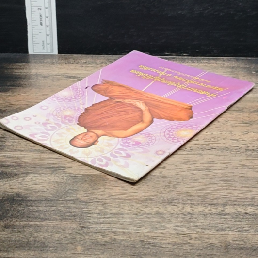 หนังสือ คำสอนการอุทิศบุญที่ได้ผล รูปที่ 4