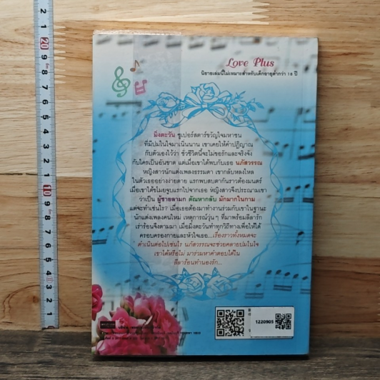 หนังสือ ลีลาร้อนทำนองรัก รูปที่ 6