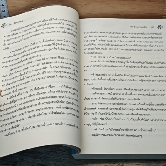 หนังสือ ลีลาร้อนทำนองรัก รูปที่ 8
