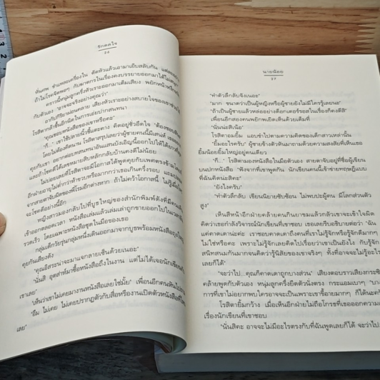 รักดลใจ รูปที่ 7