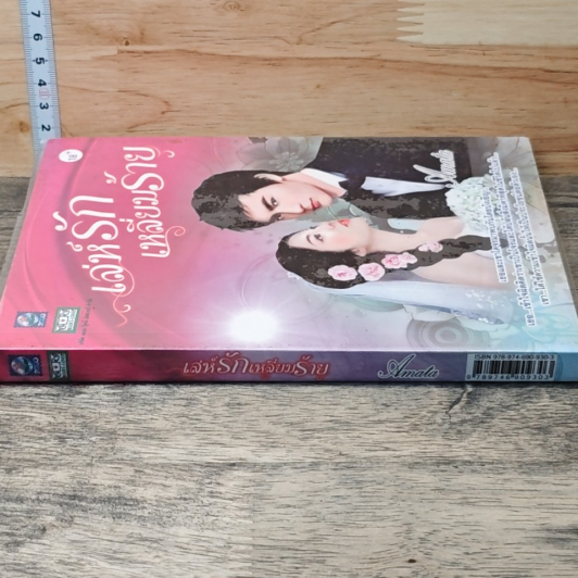 หนังสือ เล่ห์รักเหลี่ยมร้าย รูปที่ 2