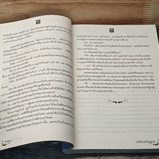 หนังสือ เล่ห์รักเหลี่ยมร้าย รูปที่ 7