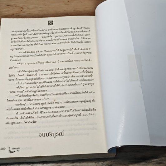 หนังสือ เล่ห์รักเหลี่ยมร้าย รูปที่ 8