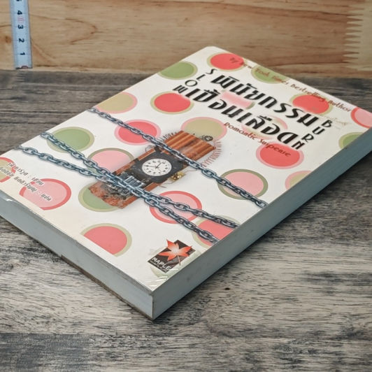 หนังสือ พินัยกรรมเปื้อนเลือด รูปที่ 3