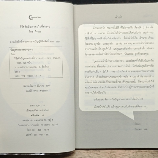 หนังสือ วิธีขจัดปัญหาคนในที่ทำงาน รูปที่ 4