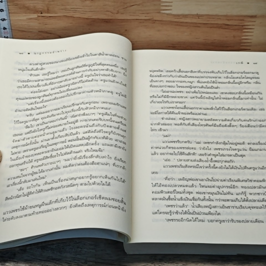 หนังสือ นาฏกรรมอำพราง รูปที่ 7