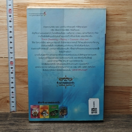 หนังสือ สลักรักไว้ที่ปลายฟ้า รูปที่ 4