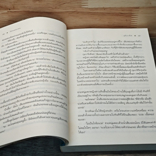 หนังสือ วิหคหลงลม รูปที่ 7