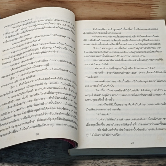 หนังสือ สุภาพบุรุษจอมมาร รูปที่ 6