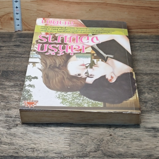 หนังสือ เล่ห์รักจอมมาร รูปที่ 3