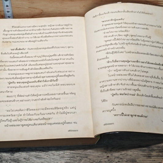 หนังสือ เล่ห์รักจอมมาร รูปที่ 8