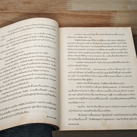 หนังสือ พิศวาสทาสมาเฟีย รูปที่ 7