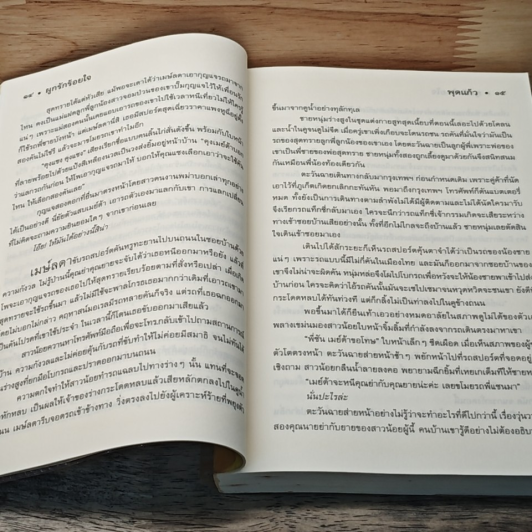 หนังสือ ผูกรักร้อยใจ รูปที่ 6