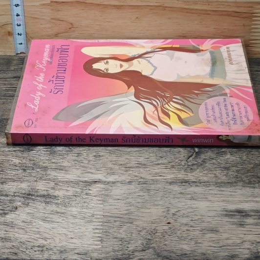 หนังสือ Lady of the Keyman รักนี้ข้ามขอบฟ้า รูปที่ 2