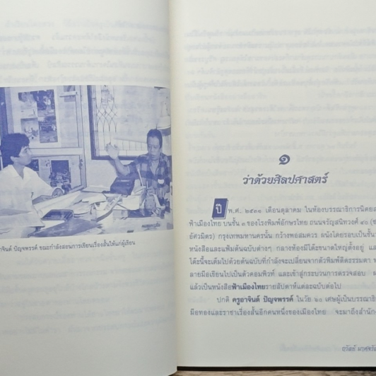 การเขียนเชิงสร้างสรรค์ อาจินต์ ปัญจพรรค์ สอนศิษย์เขียนเรื่องสั้น รูปที่ 7