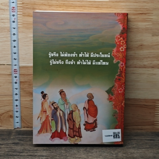 หนังสือ ประสบการณ์ทางวิญญาณแห่งศิษย์พุทธะ รูปที่ 5
