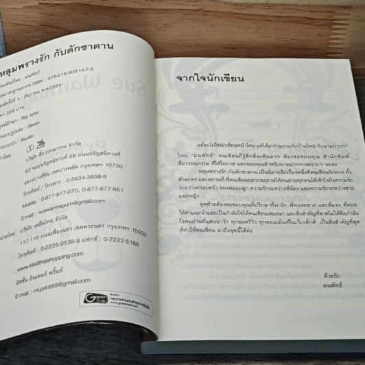หนังสือ หลุมพรางรัก กับดักซาตาน รูปที่ 6