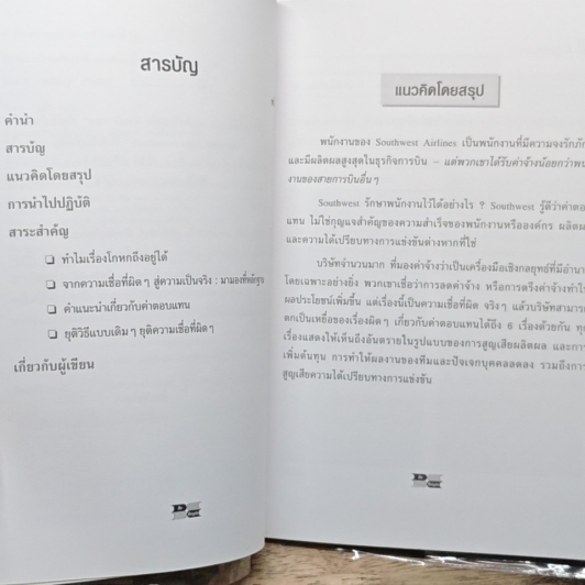 หนังสือ 6 อันตรายของการจ่ายค่าจ้าง รูปที่ 6