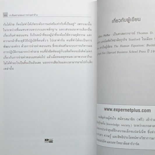 หนังสือ 6 อันตรายของการจ่ายค่าจ้าง รูปที่ 8