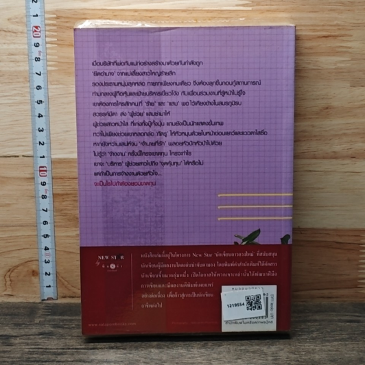 หนังสือ จ้างงาน จ้างรัก รูปที่ 5