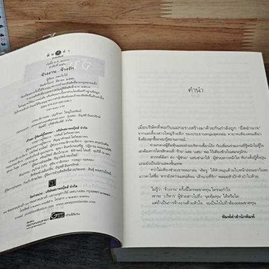 หนังสือ จ้างงาน จ้างรัก รูปที่ 6
