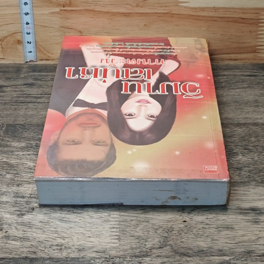 หนังสือ วิมานเสน่หา รูปที่ 3