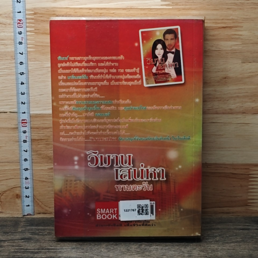 หนังสือ วิมานเสน่หา รูปที่ 5
