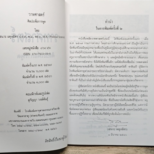วาทศาสตร์ ศิลปะเพื่อการพูด รูปที่ 6