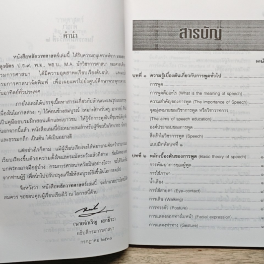 วาทศาสตร์ ศิลปะเพื่อการพูด รูปที่ 7