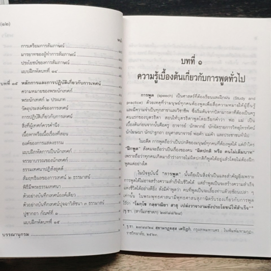 วาทศาสตร์ ศิลปะเพื่อการพูด รูปที่ 11