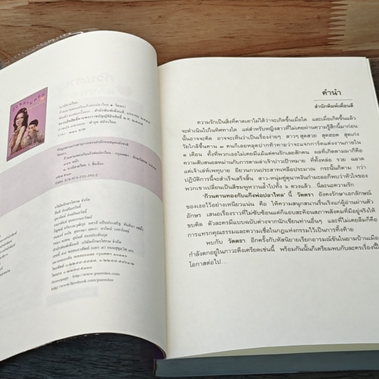 หนังสือ ก๊วนคานทองกับแก๊งพ่อปลาไหล รูปที่ 7