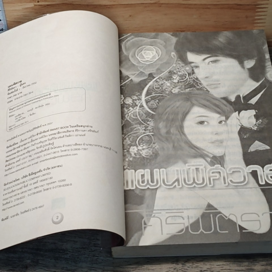 หนังสือ แผนพิศวาส รูปที่ 5