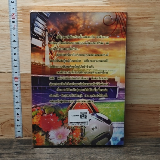 หนังสือ เสน่หาเมียบำเรอ รูปที่ 5