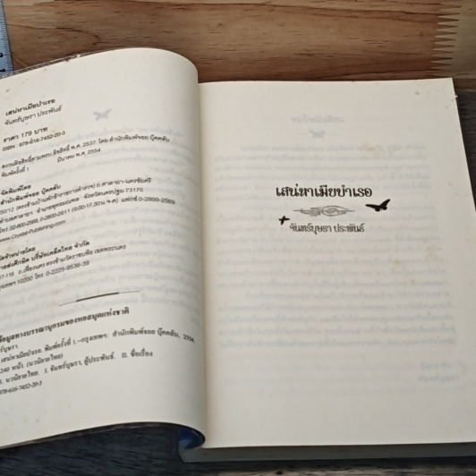 หนังสือ เสน่หาเมียบำเรอ รูปที่ 7