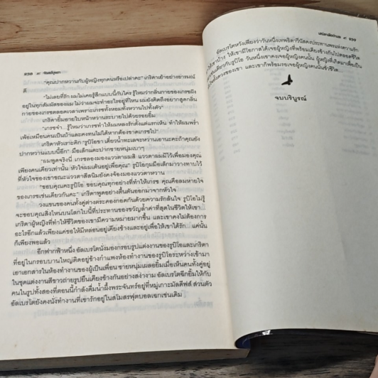 หนังสือ เสน่หาเมียบำเรอ รูปที่ 8