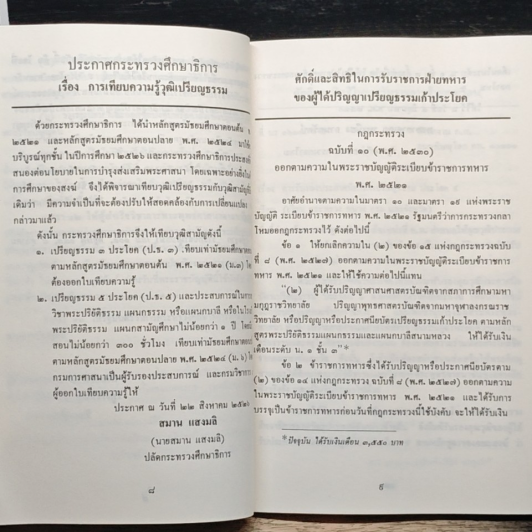 ปัญหาและเฉลย แปลมคธเป็นไทย รูปที่ 8